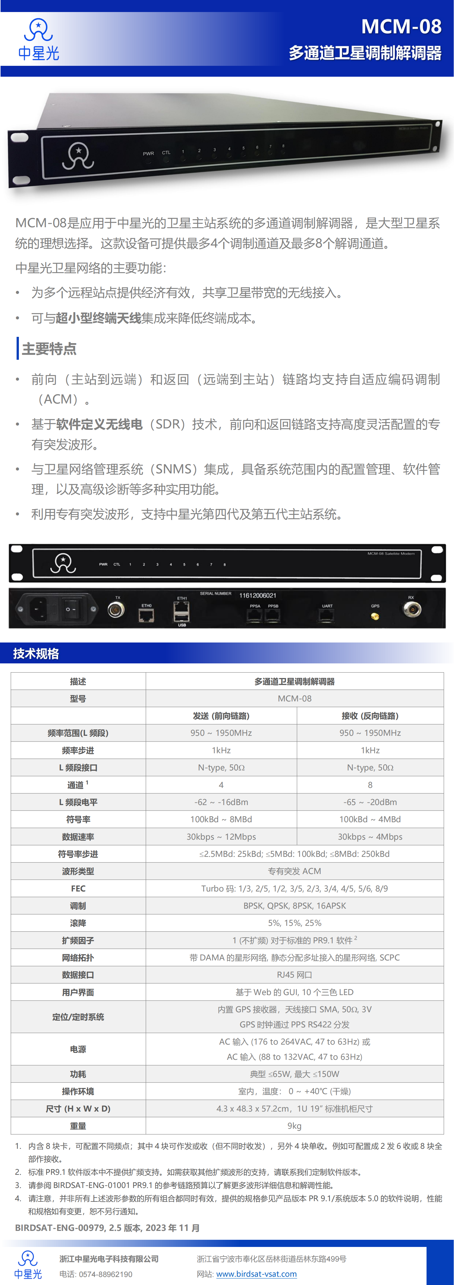 birdsat-eng-00979-mcm-08-data-sheet-r2-5-cn_00.png